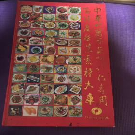 中华一万年菜谱制作专用素材大库