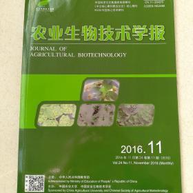 农业生物技术学报2016年11期