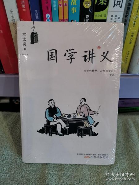 国学讲义