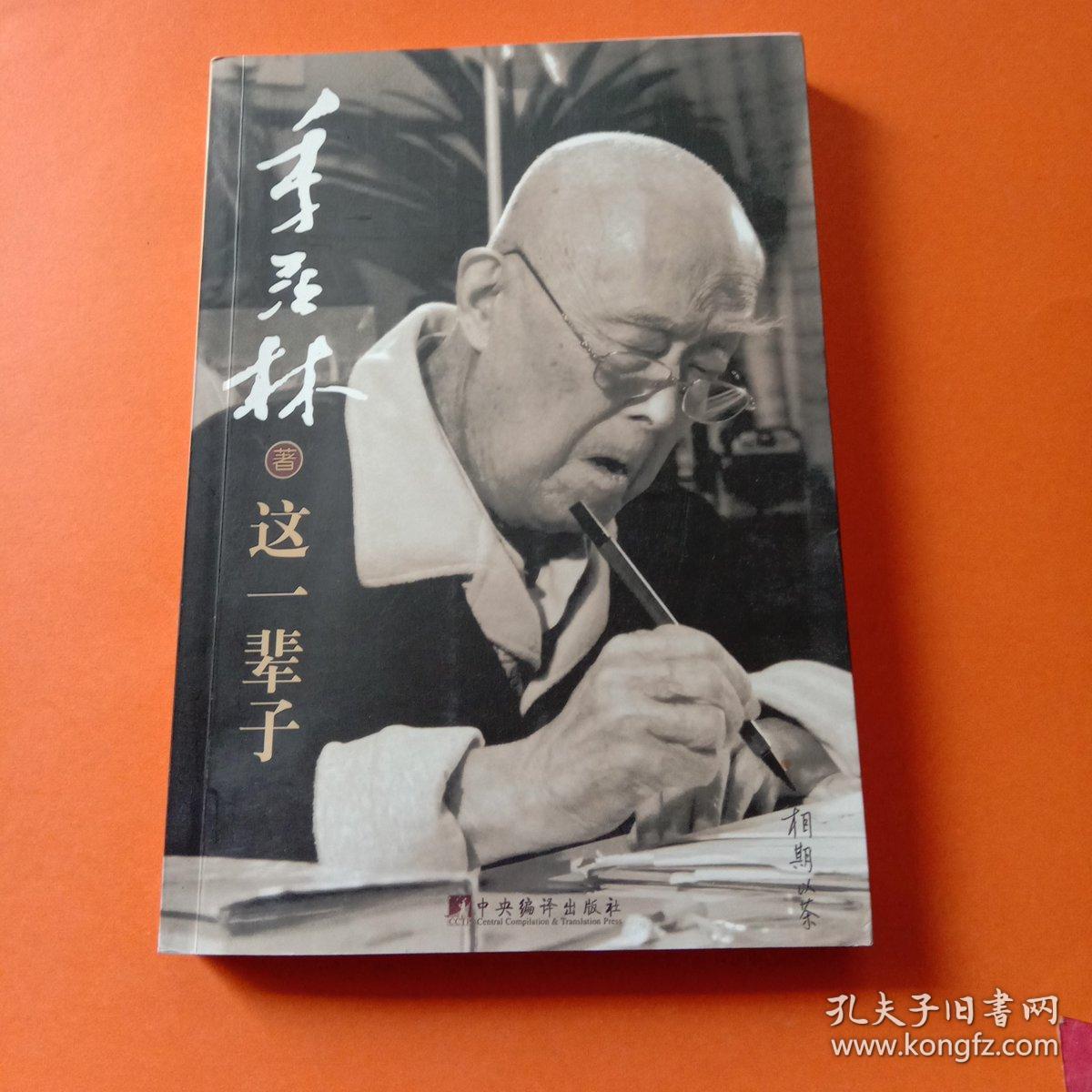 这一辈子