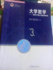 大学数学线性代数习题课教程