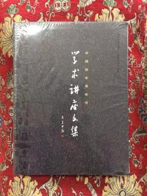 中国国家博物馆学术讲座文集（2007年6月——2009年12月）【未开封，如图】