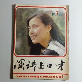 演讲与口才