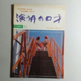 演讲与口才