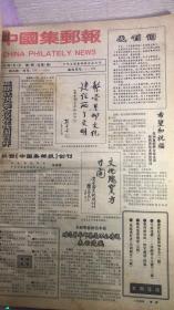 1992年 8开 中国集邮报1992年卷（总1-27期
