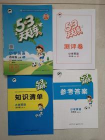 5•3天天练（小学英语四年级上册）附测评卷、知识清单及参考答案