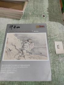 2011年北京印千山5周年春季艺术品拍卖会 墨法自然 陆儼少 李苦禅 等 藏画专场