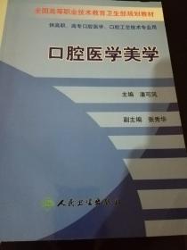 口腔医学美学