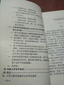 中国少数民族题材电影初探  。。