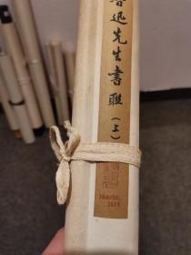 荣宝斋20世纪70年代 木板水印 鲁迅先生書联 “横眉冷对千夫指” 立轴一件 缺少“俯首甘为孺子牛”