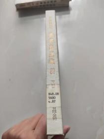 中国新文学丛刊87《吴若自选集》精装