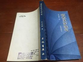 摄影美学漫笔