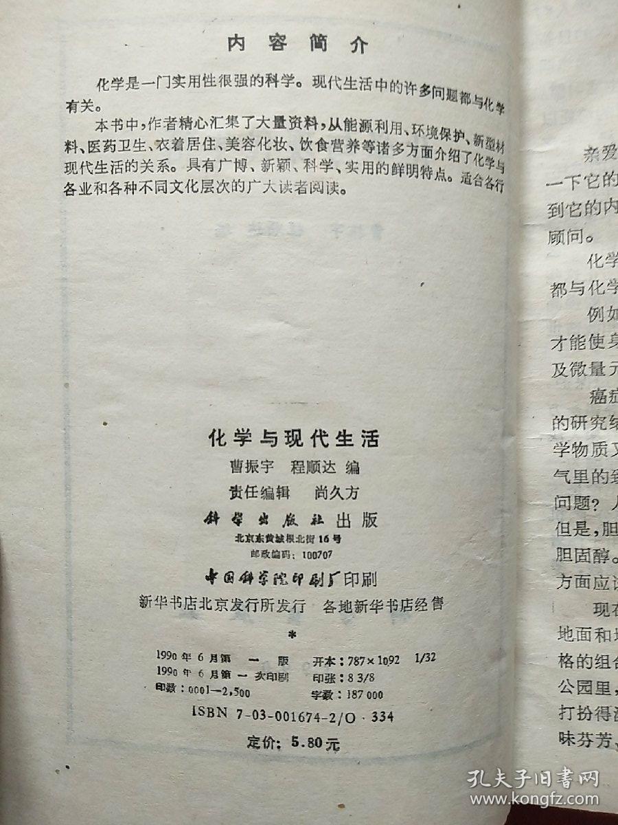 化学与现代生活