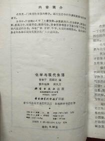 化学与现代生活