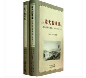 遗大投艰集(纪念梁方仲教授诞辰一百周年上下)