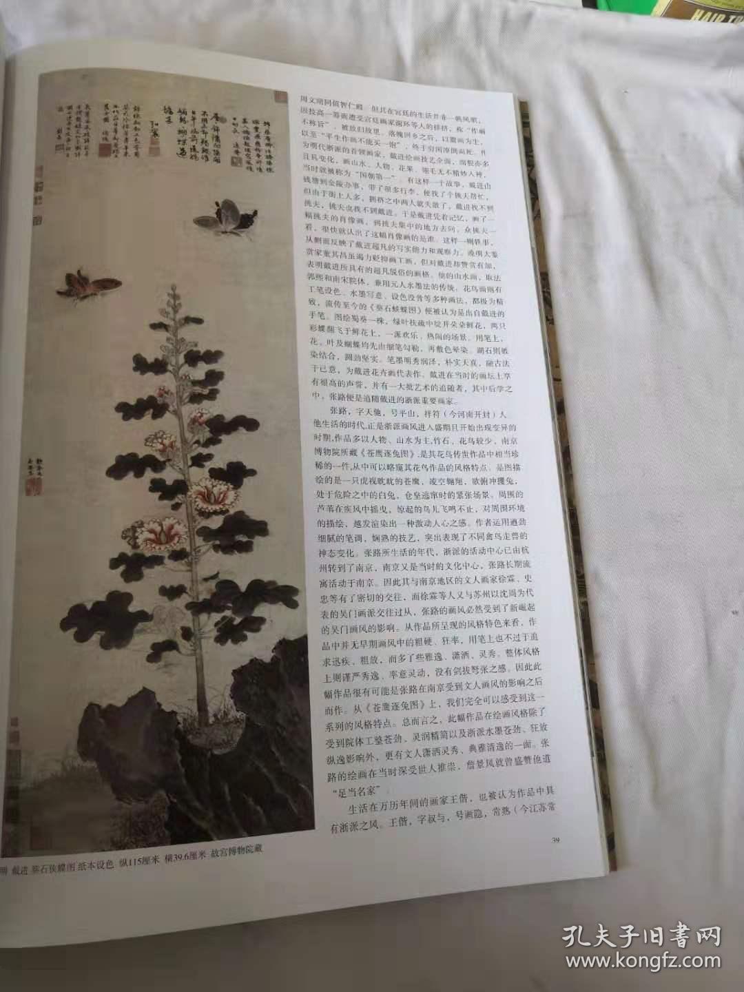 历代经典绘画解析：明代花鸟