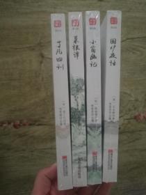 经典品读：小窗幽记+菜根谭+了凡四训+围炉夜话（图文版）