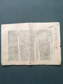 8开，1952年，湖北省一九五二年发放《春耕贷款总结》一份五张合售