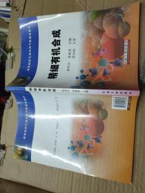 精細有機合成
