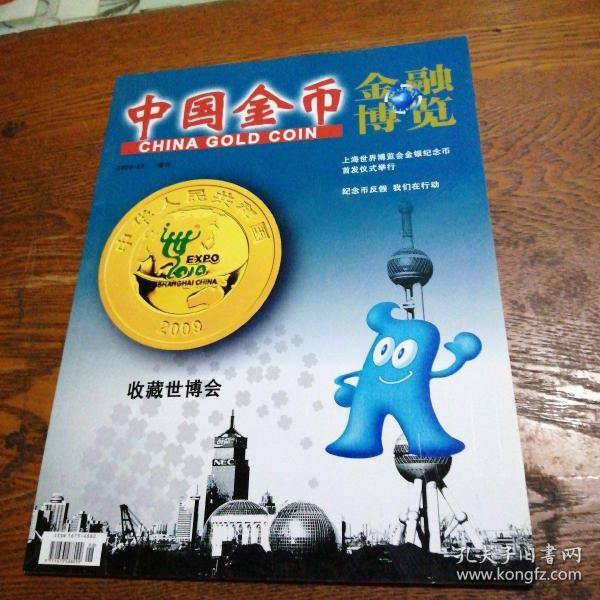 金融博览. 中国金币 2009年02 增刊