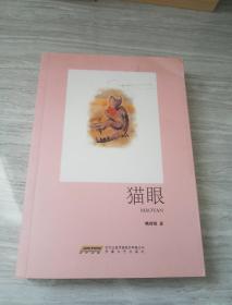 猫眼