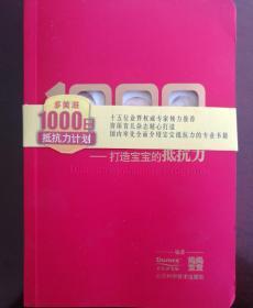 1000日——打造宝宝的抵抗力