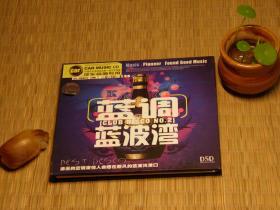 蓝调蓝波湾CD（DSD高品质CD） 发烧碟系列 欧洲流行音乐系列 80年代90年代老歌 欧美明星歌手系列 车载音乐系列 70后80后90后的怀旧收藏珍藏