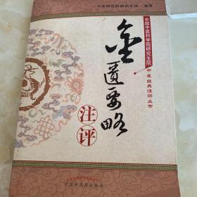 《金匮要略》注评