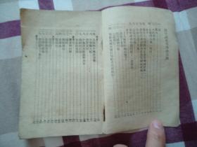 识字课本第四册（职工业余学校普通班适用）1952年