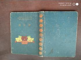 庆祝建国十周年（1949-1959）日记本（笔记本）共18张（36幅）