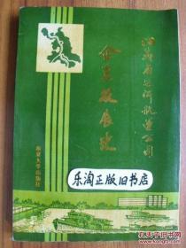 4S  江苏省运河航运公司企业发展史1950-1985