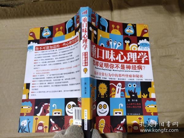 重口味心理学—— 怎样证明你不是神经病？