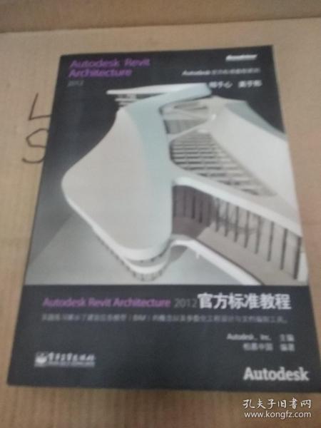 Autodesk Revit Architecture 2012官方标准教程