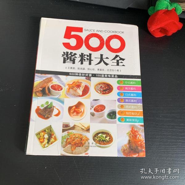 500酱料大全