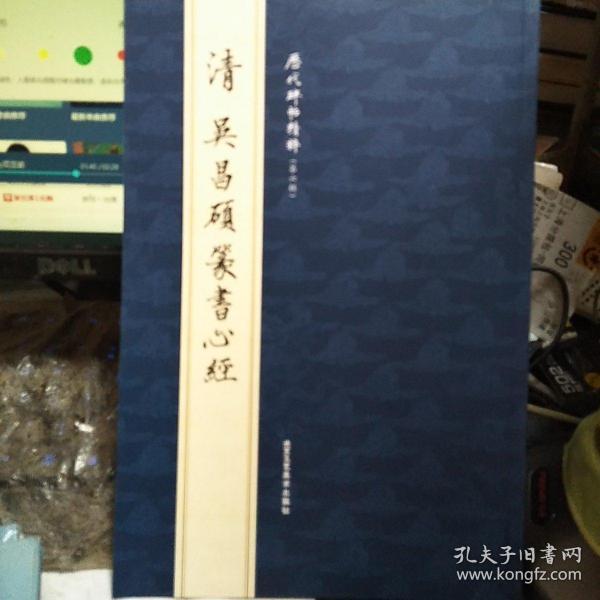 清吴昌硕篆书心经