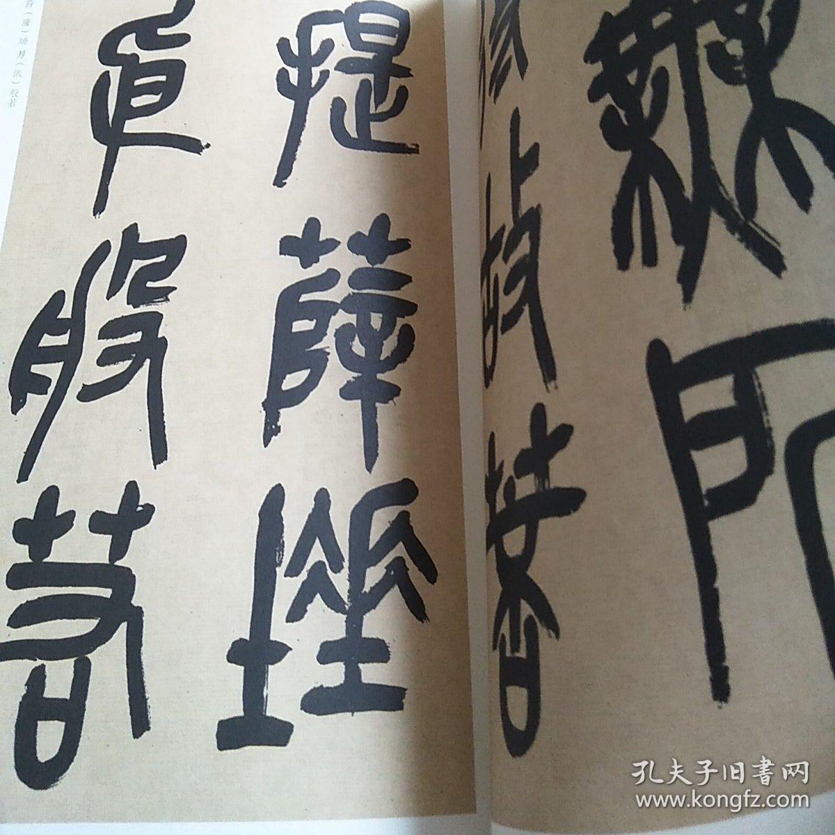 清吴昌硕篆书心经