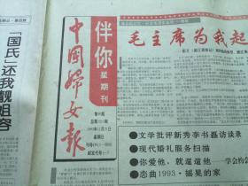 中国妇女报1993年11月21日    单张