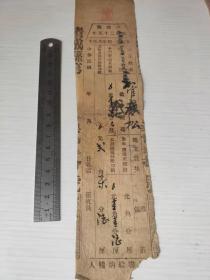 山东省潍坊市诸城县民国二十五年田赋第一期串票凭单【地主姓名管庆松】1936年