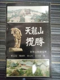 天龙山揽胜