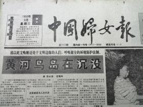 中国妇女报1993年6月9日  单张