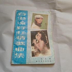 台湾流行抒情歌曲集 近8品 *1080