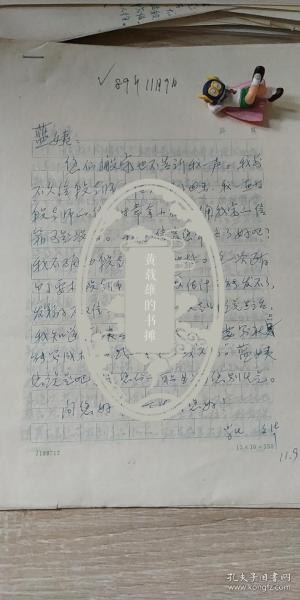 杨文华（诗人赵丽华丈夫）1989年11月9日信札1通8页，上款《诗刊》主编段更新