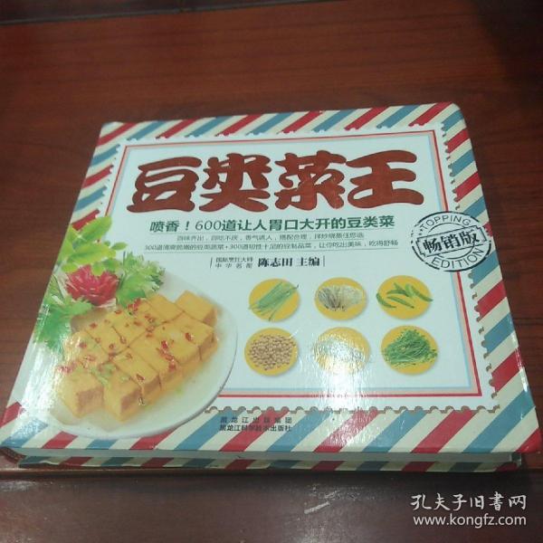 豆类菜王