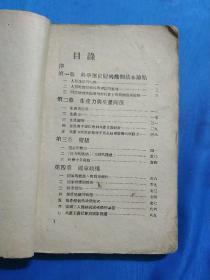 1941年《唯物史观》胶东解放区印