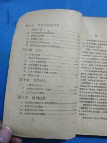 1941年《唯物史观》胶东解放区印