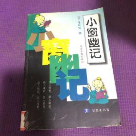 小窗幽记