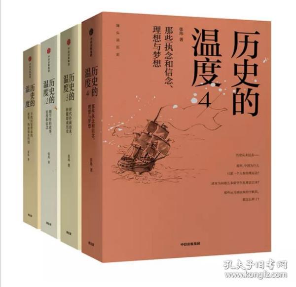 历史的温度（1+2+3+4+5+6+7 共7册）全新