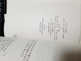 生产力哲学——邓小平经济哲学思想探稿（作者签名）