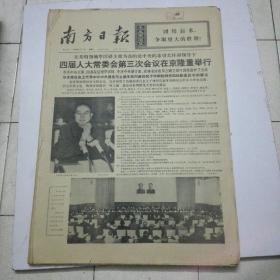 南方日报 1976年12月