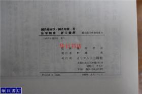 《针灸医学典籍集成》 全10册   1985年 带盒套  品好包邮